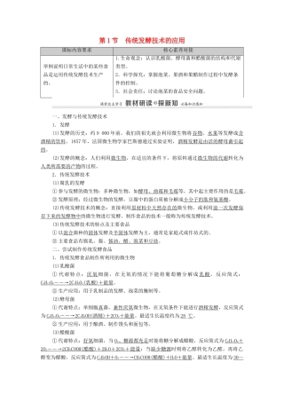高中生物 第1章 发酵工程 第1节 传统发酵技术的应用教案 新人教版选择性必修3-新人教版高中选择性必修3生物教案