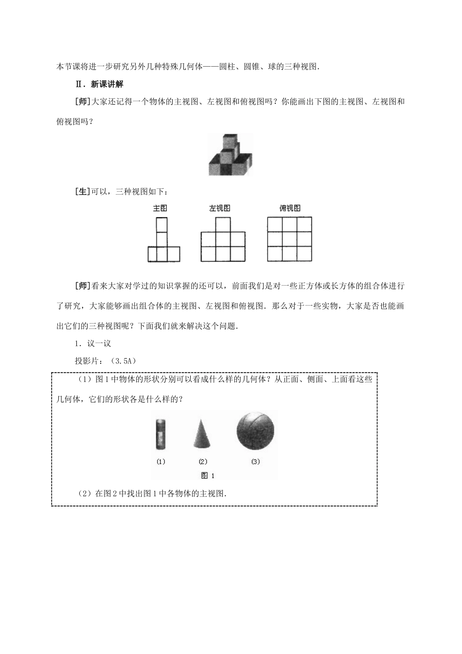 七年级数学上：3.5视图教案湘教版_第2页
