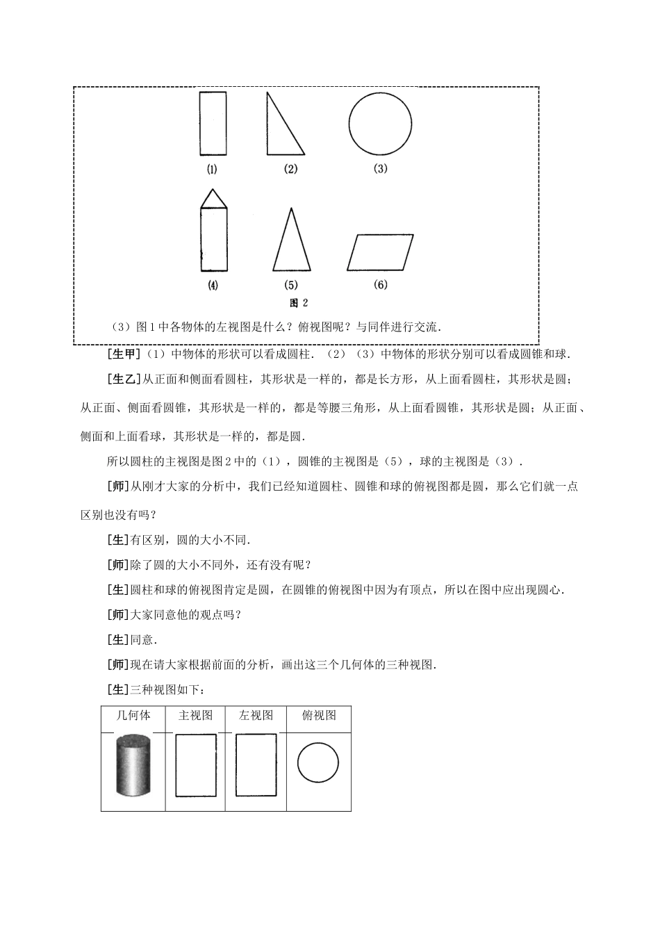 七年级数学上：3.5视图教案湘教版_第3页