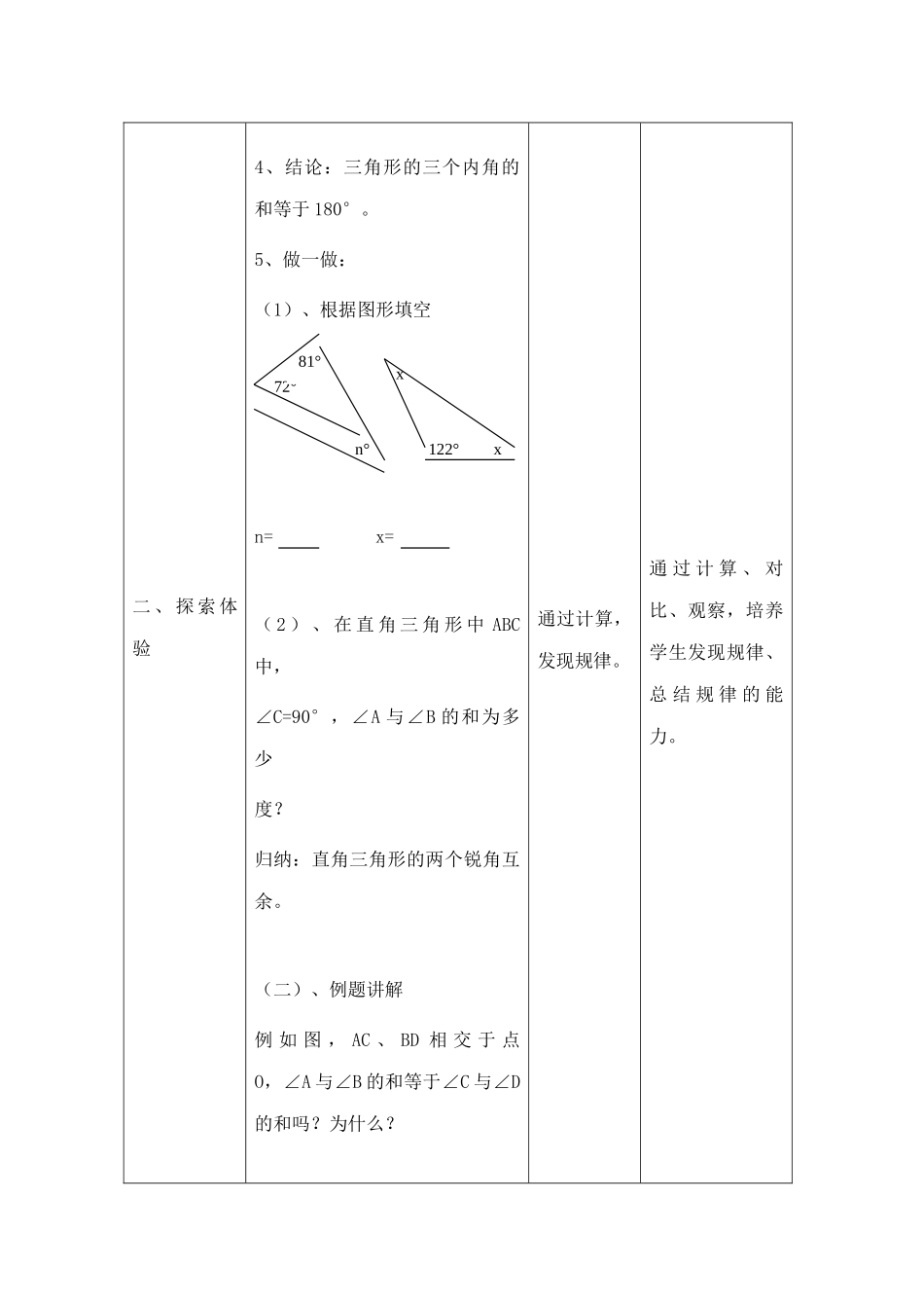 七年级数学三角形的内角和（一）苏教版_第3页