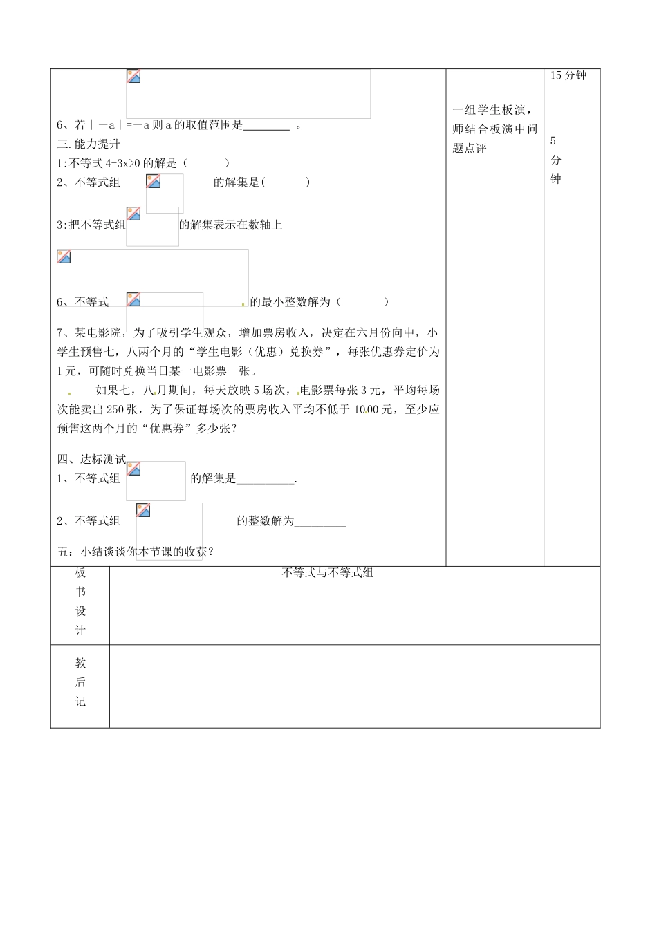 山东省滨州市邹平实验中学七年级数学下册《第九章不等式与不等式组》复习教案 人教新课标版_第2页