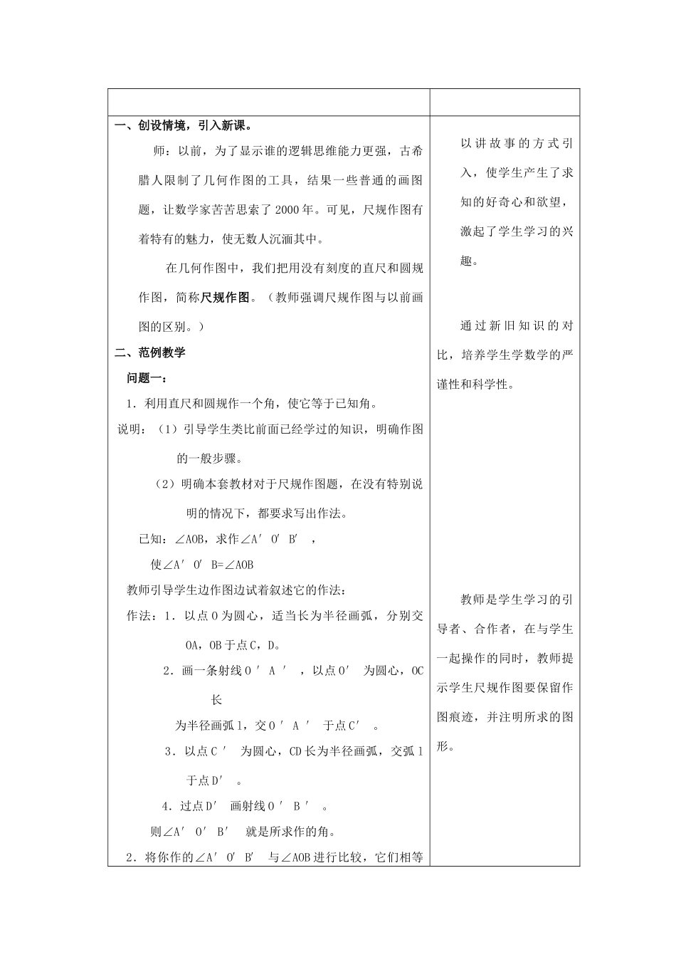 七年级数学下：1.6作三角形教案（1）浙教版_第2页