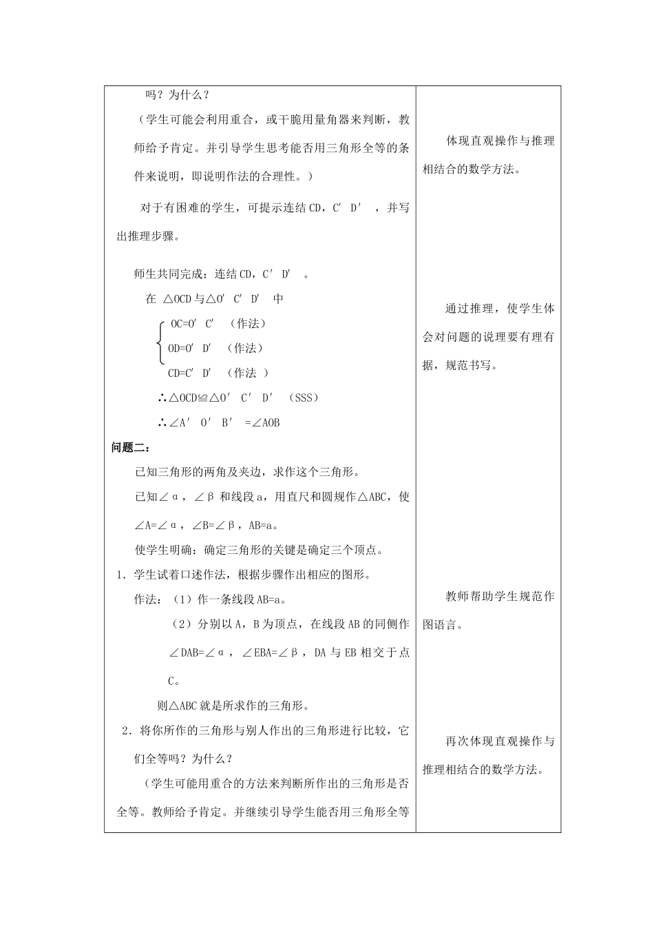 七年级数学下：1.6作三角形教案（1）浙教版_第3页
