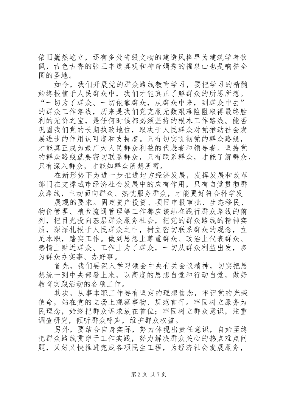 种子最知土地情观后感 _第2页