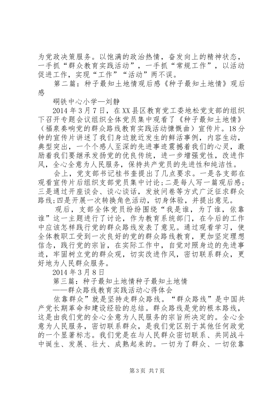 种子最知土地情观后感 _第3页