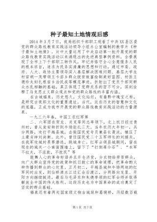 种子最知土地情观后感 