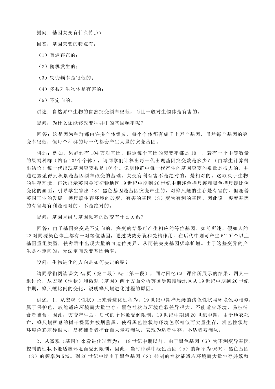 高中生物第现代生物进化理论简介教案 旧人教 必修2_第2页