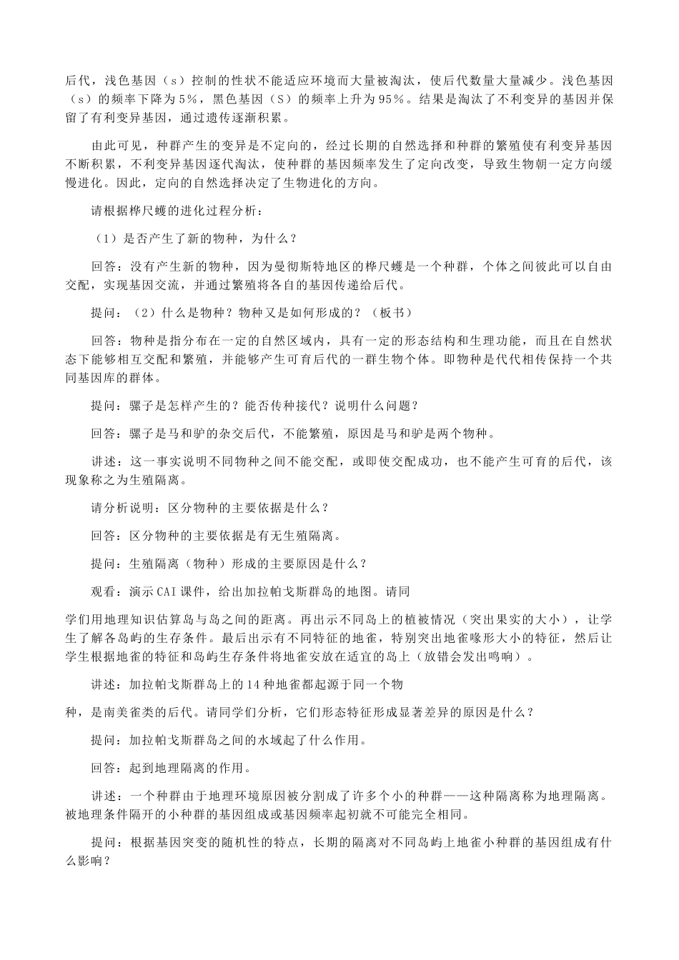 高中生物第现代生物进化理论简介教案 旧人教 必修2_第3页