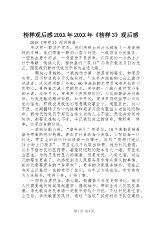 榜样观后感20XX年20XX年《榜样3》观后感