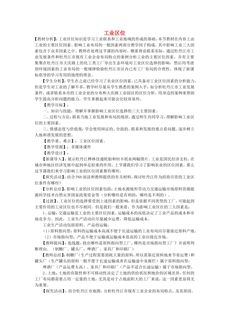 《工业区位》教案（2）_第1页