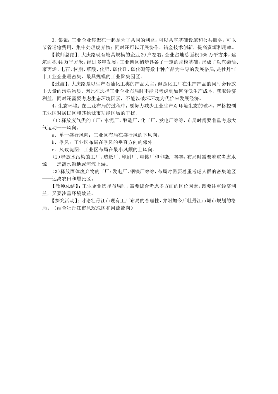 《工业区位》教案（2）_第2页