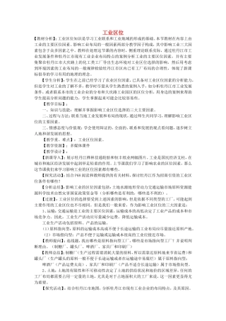 《工业区位》教案（2）