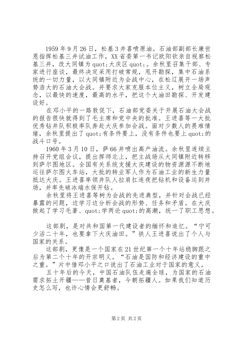 央视奠基者观后感心得体会 _第2页