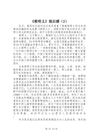 《郭明义》观后感（2）