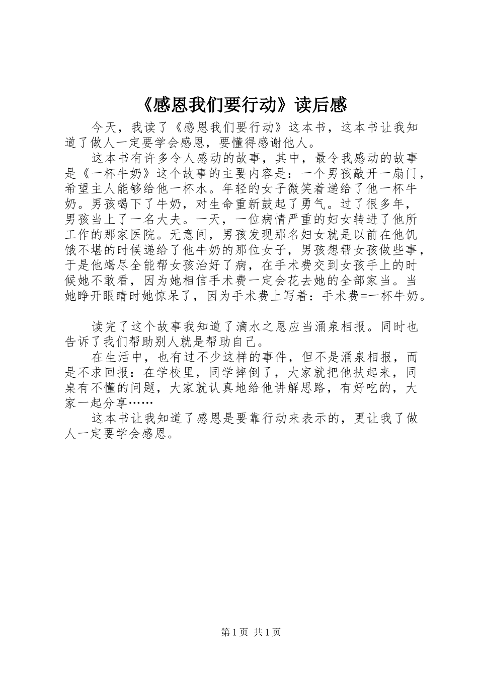 《感恩我们要行动》读后感 _第1页