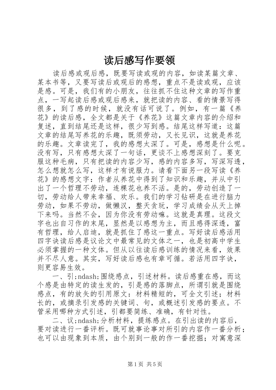 读后感写作要领 _第1页