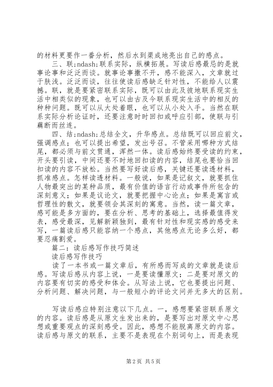 读后感写作要领 _第2页