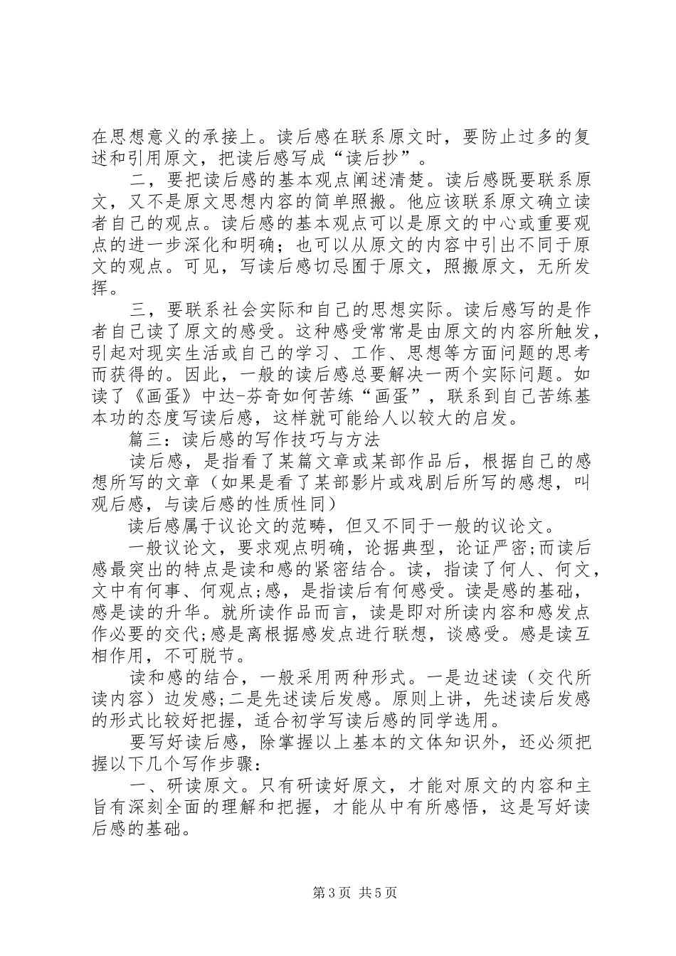 读后感写作要领 _第3页