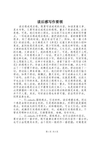 读后感写作要领 