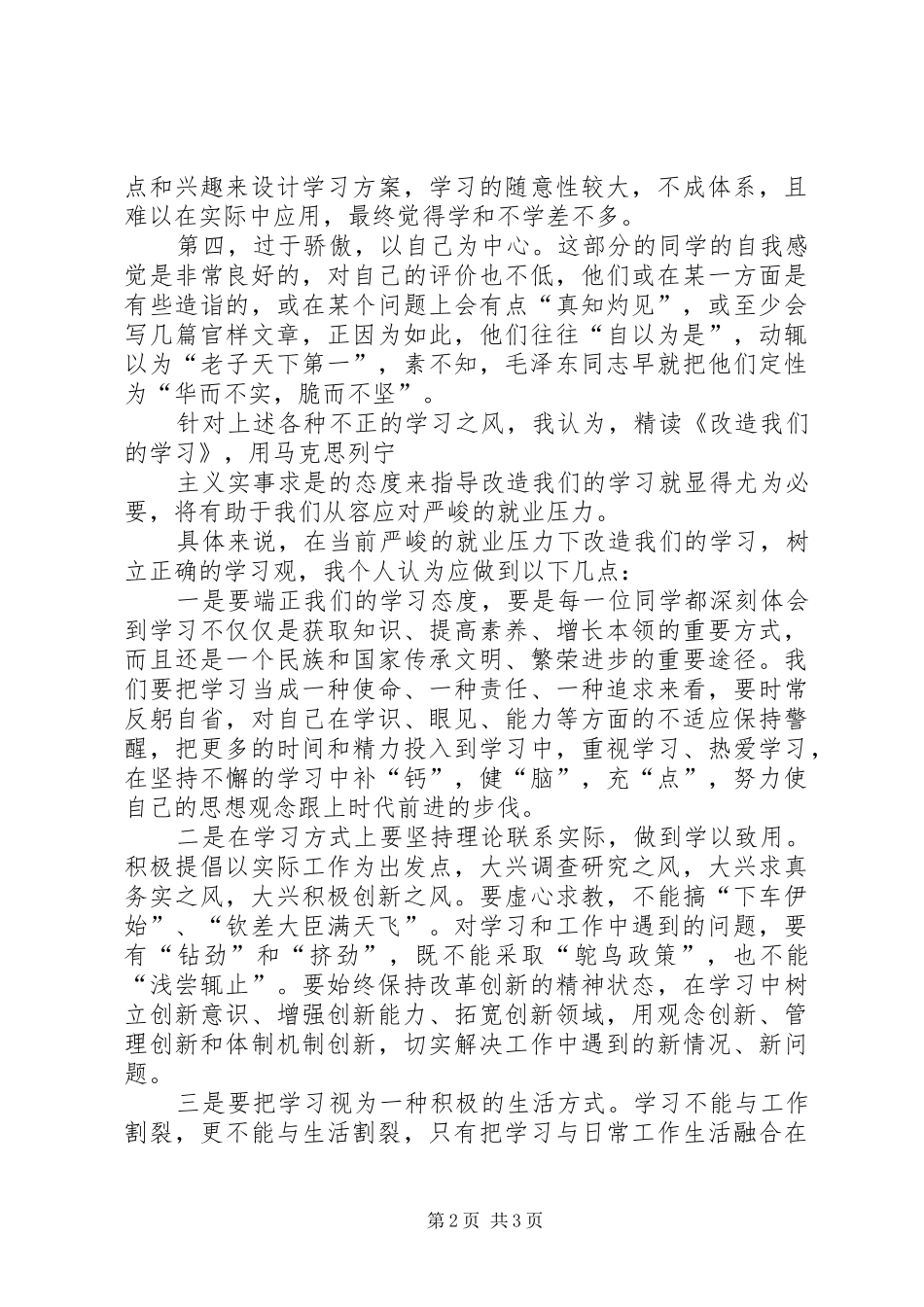 改造我们的学习读后感_1 _第2页