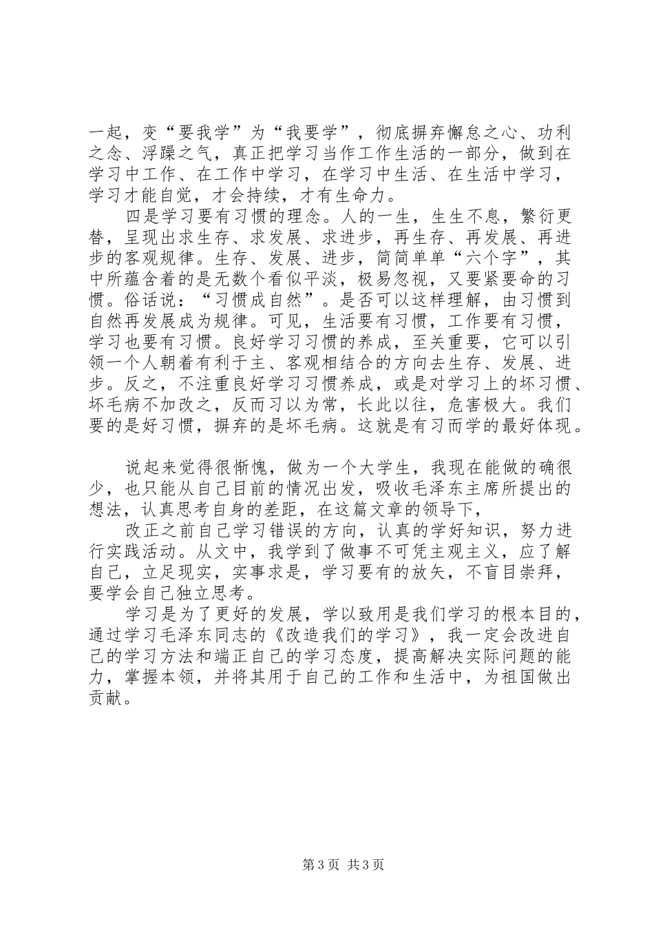 改造我们的学习读后感_1 _第3页