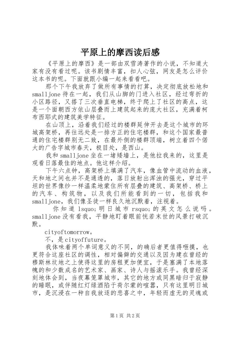 平原上的摩西读后感 _第1页