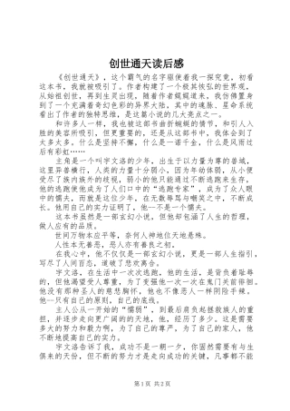 创世通天读后感 