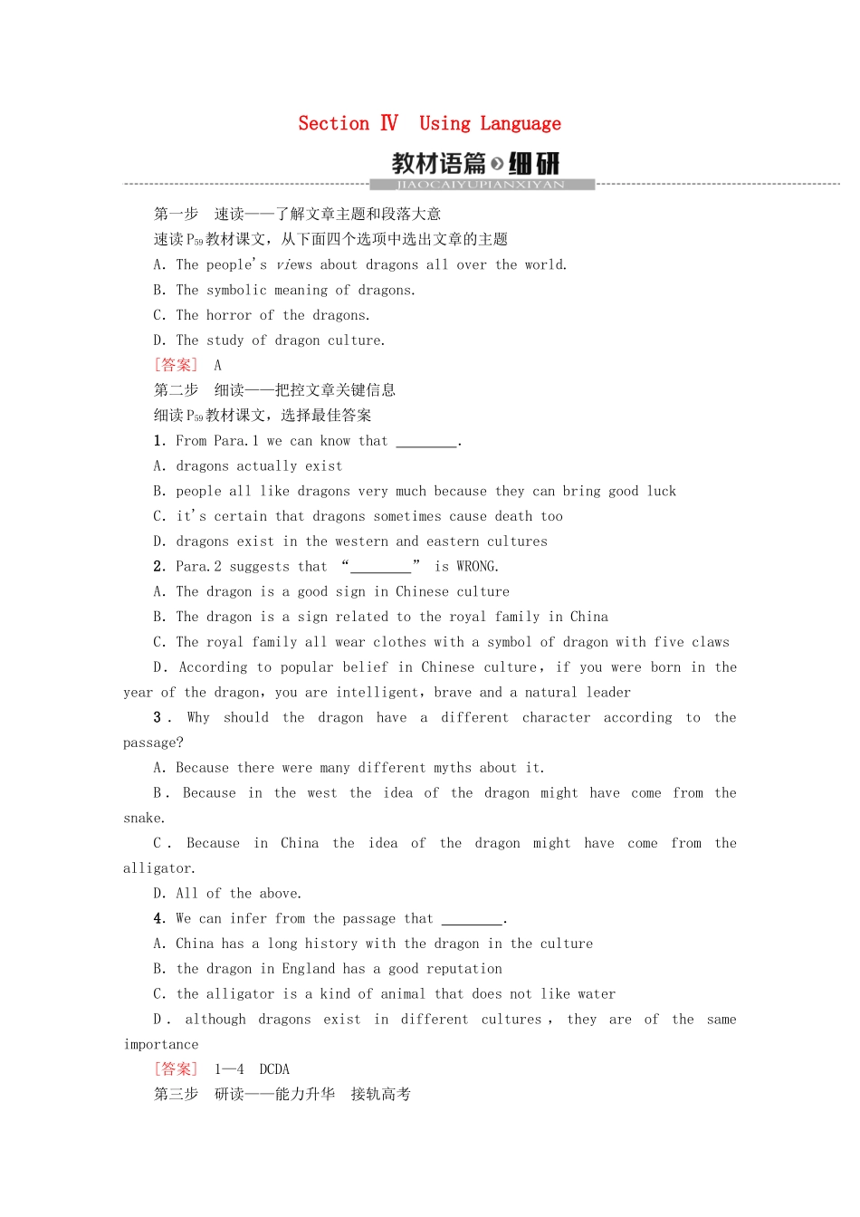 高中英语 Module 6 Unexplained Mysteries of the Natural World Section Ⅳ Using Language教案（含解析）外研版必修4-外研版高一必修4英语教案_第1页