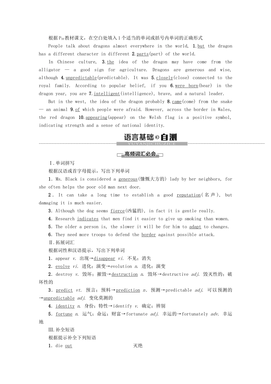 高中英语 Module 6 Unexplained Mysteries of the Natural World Section Ⅳ Using Language教案（含解析）外研版必修4-外研版高一必修4英语教案_第2页