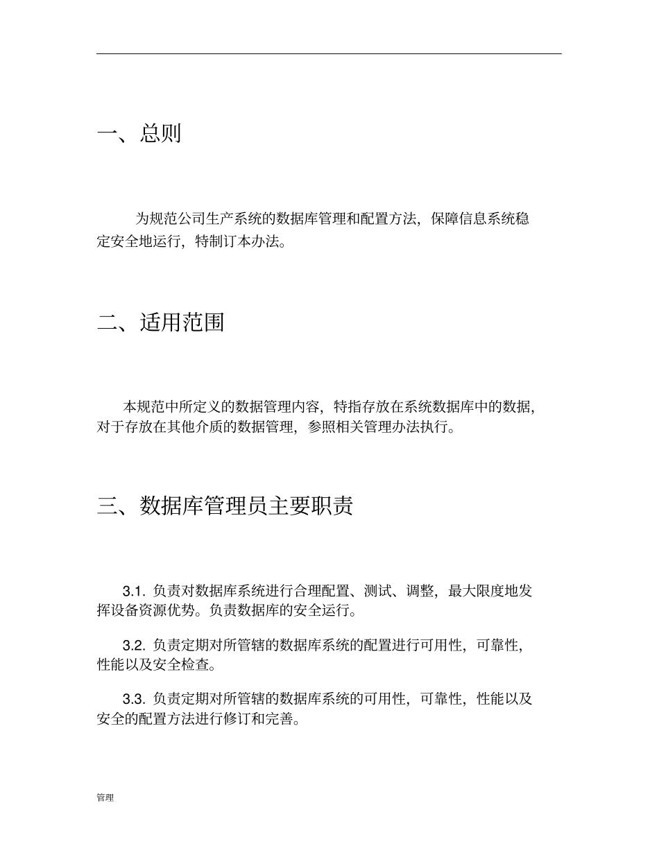 数据库运维的管理规_第2页