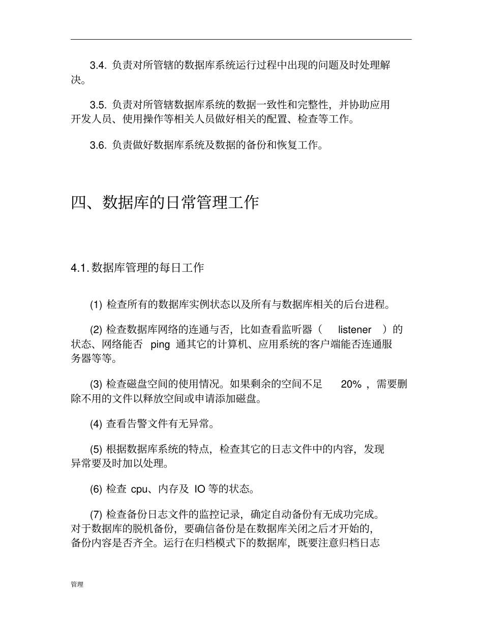 数据库运维的管理规_第3页