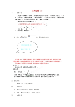 山东省乳山市南黄镇初级中学八年级数学下册 1.04《分式方程》教案（2） 苏科版