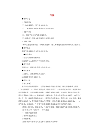 辽宁省凌海市石山初级中学八年级地理上册 2.2 气候教案 新人教版