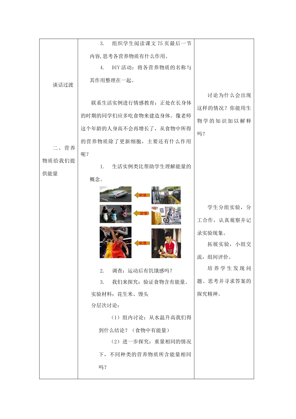 七年级生物上册 3.5.2《营养物质的作用》教案2 （新版）苏科版-（新版）苏科版初中七年级上册生物教案_第2页