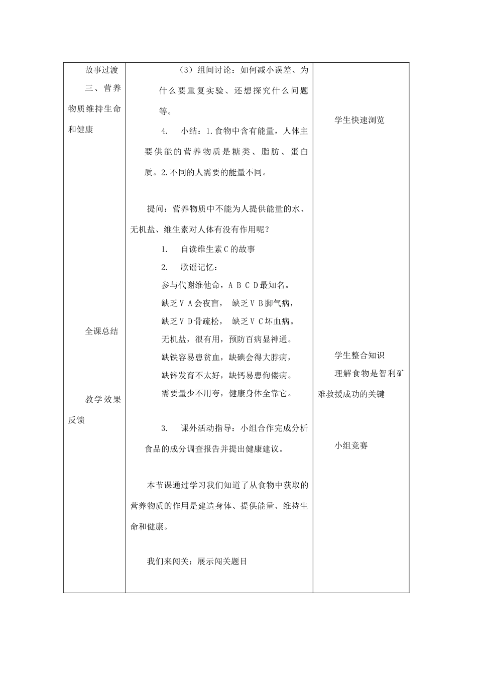 七年级生物上册 3.5.2《营养物质的作用》教案2 （新版）苏科版-（新版）苏科版初中七年级上册生物教案_第3页