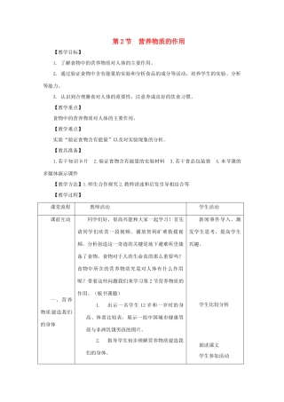 七年级生物上册 3.5.2《营养物质的作用》教案2 （新版）苏科版-（新版）苏科版初中七年级上册生物教案
