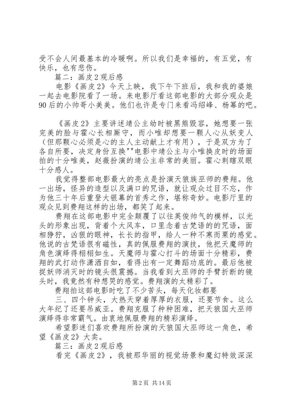 画皮2观后感[精选5篇]_第2页