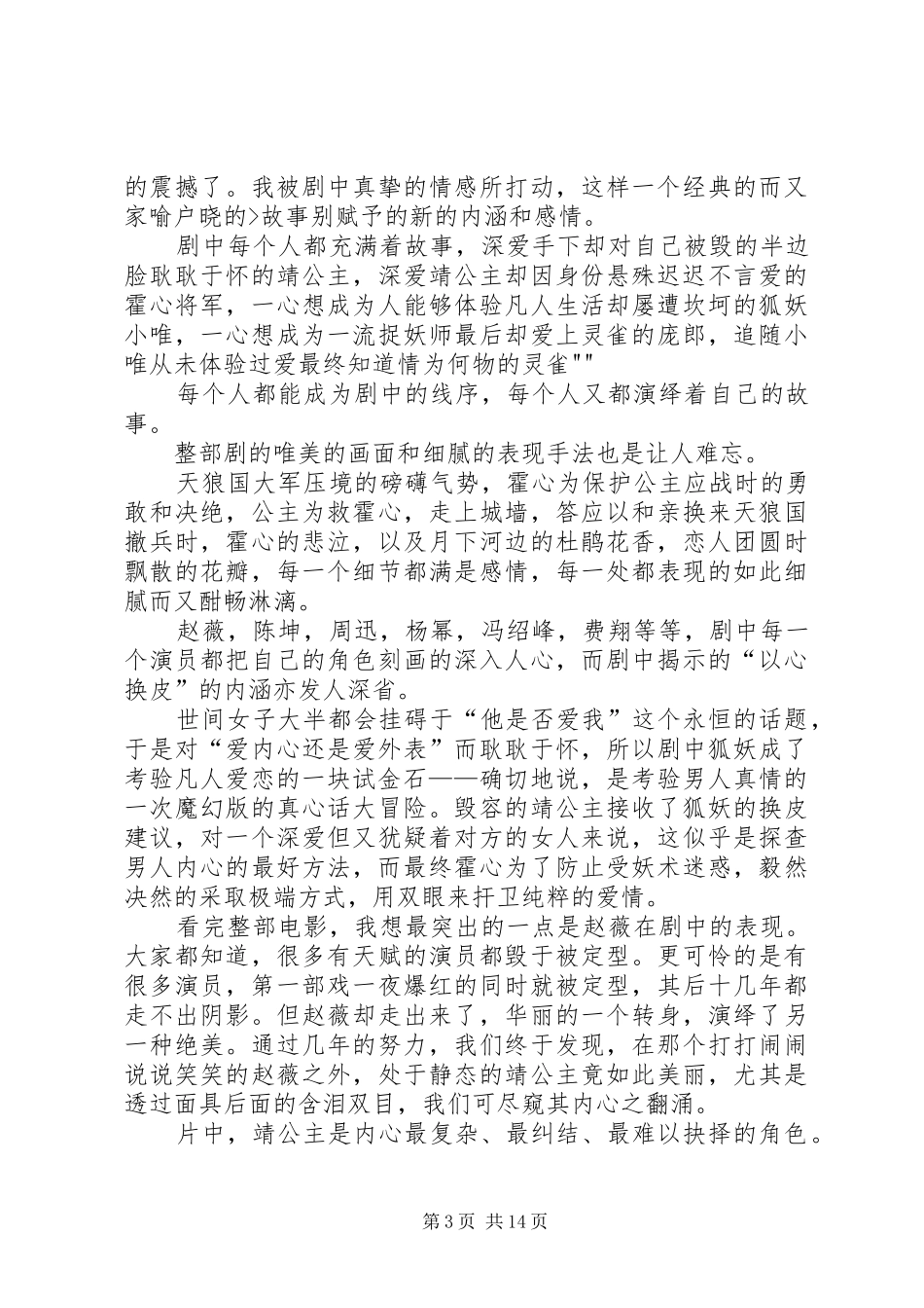 画皮2观后感[精选5篇]_第3页