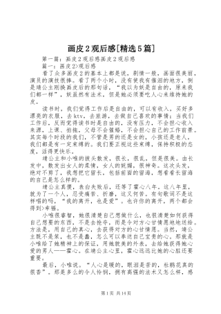 画皮2观后感[精选5篇]