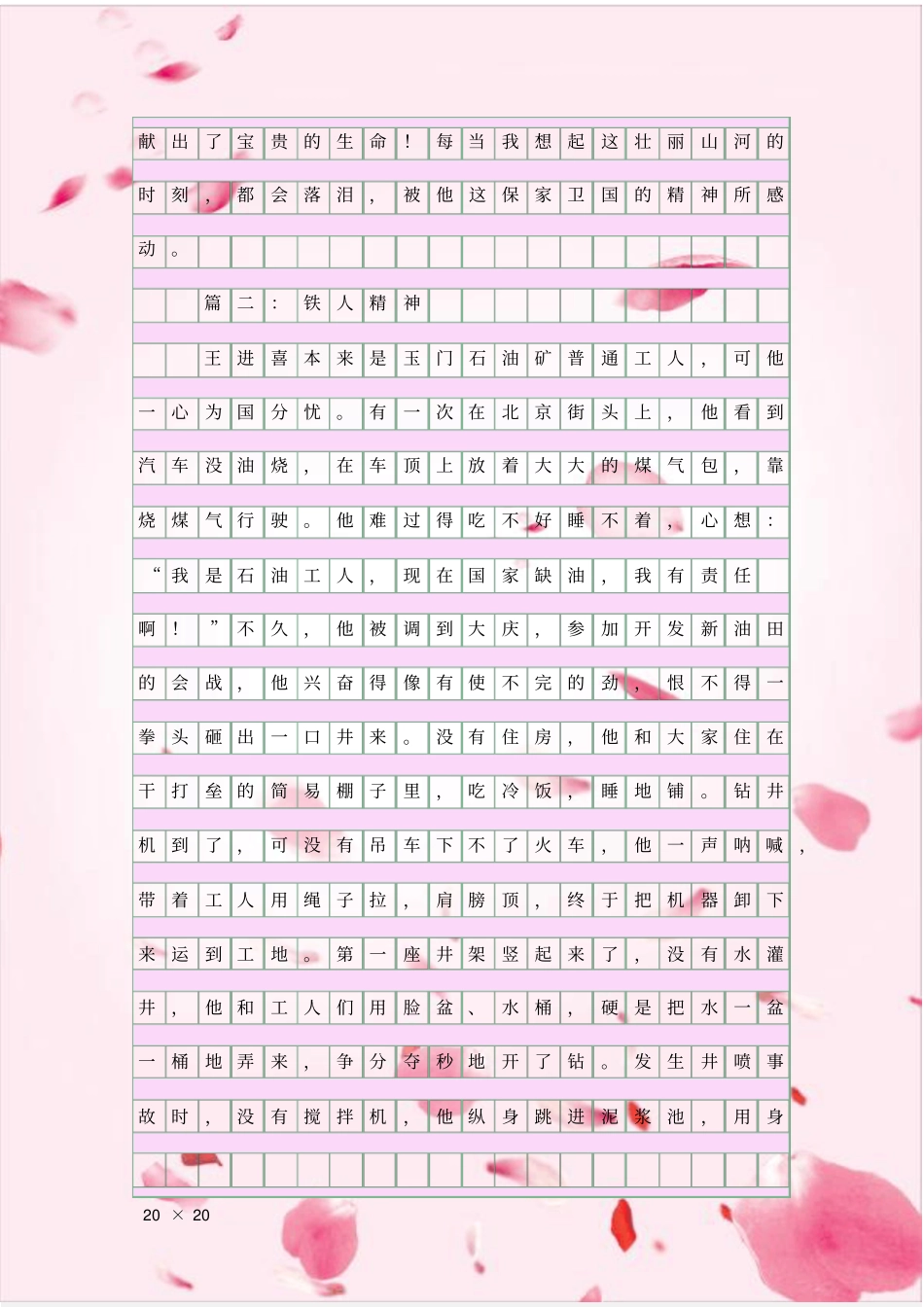 (作文)爱国人物的故事作文八篇_第3页