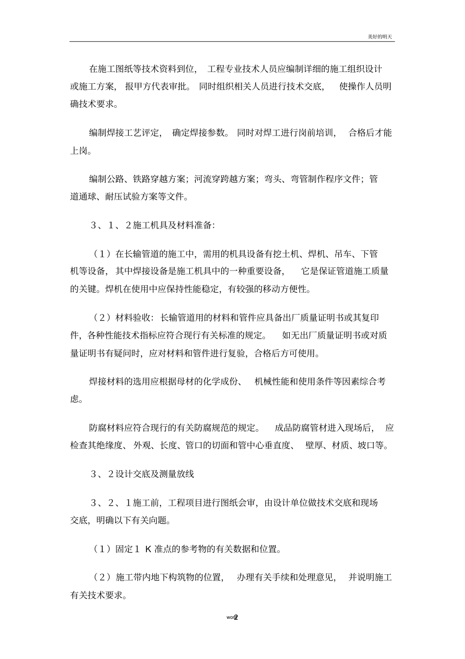 天然气长输管道施工工艺_第2页