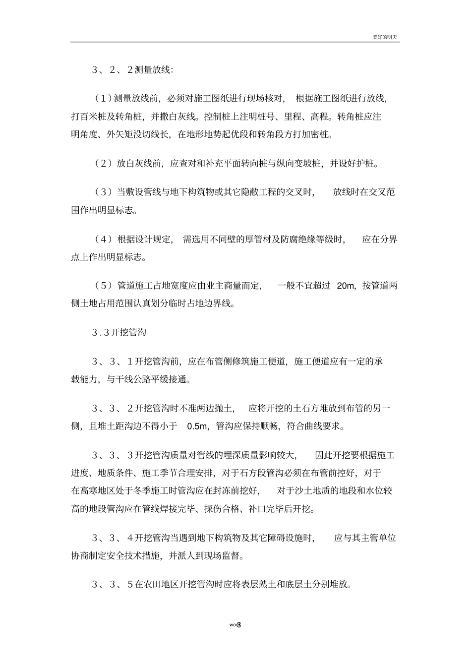 天然气长输管道施工工艺_第3页