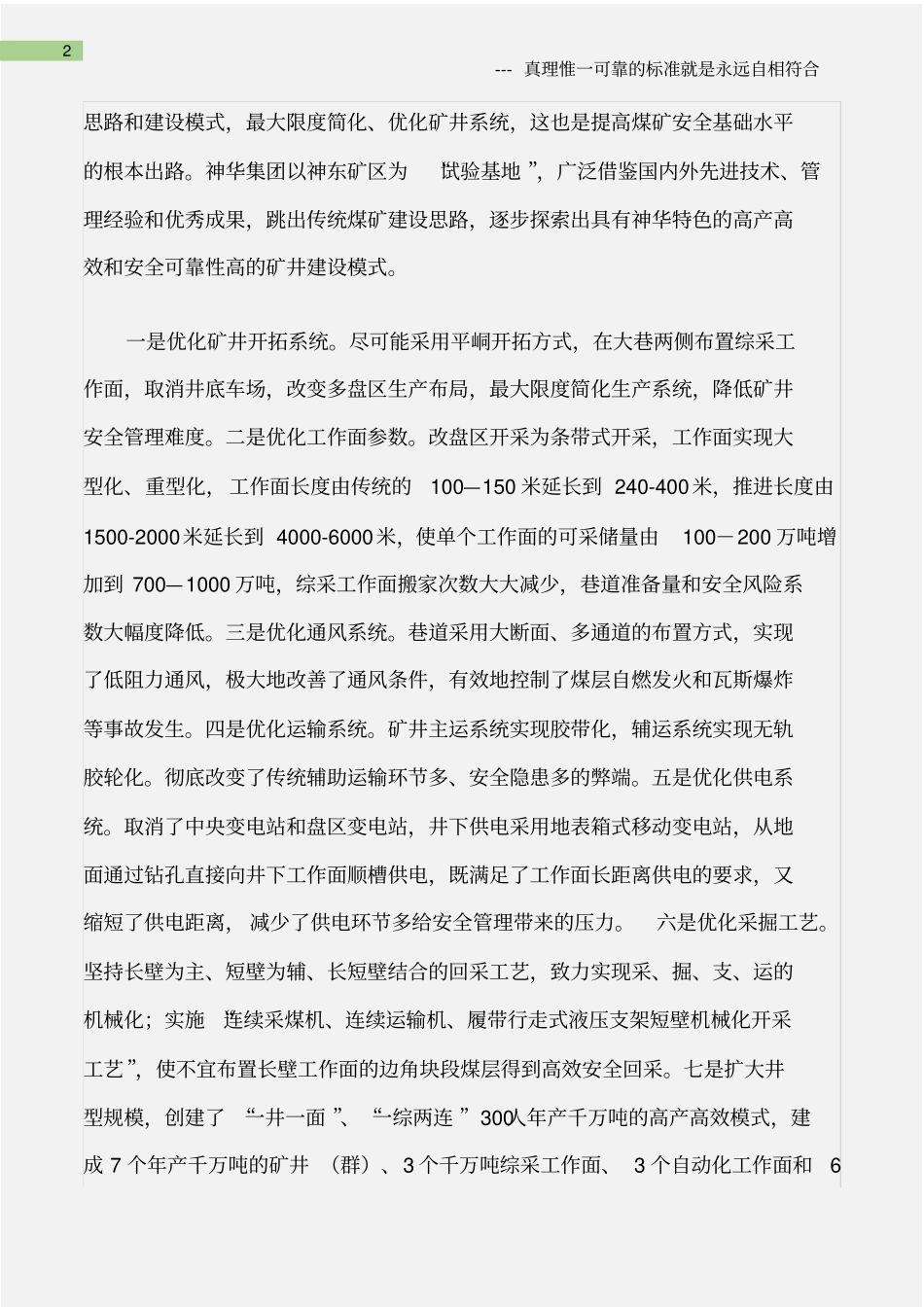 (矿山安全)依靠科技进步推进四化建设不断提高煤矿安全基础管理水平_第2页