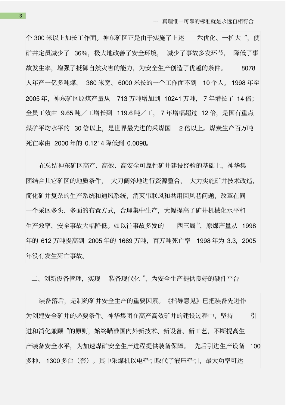 (矿山安全)依靠科技进步推进四化建设不断提高煤矿安全基础管理水平_第3页