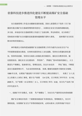 (矿山安全)依靠科技进步推进四化建设不断提高煤矿安全基础管理水平