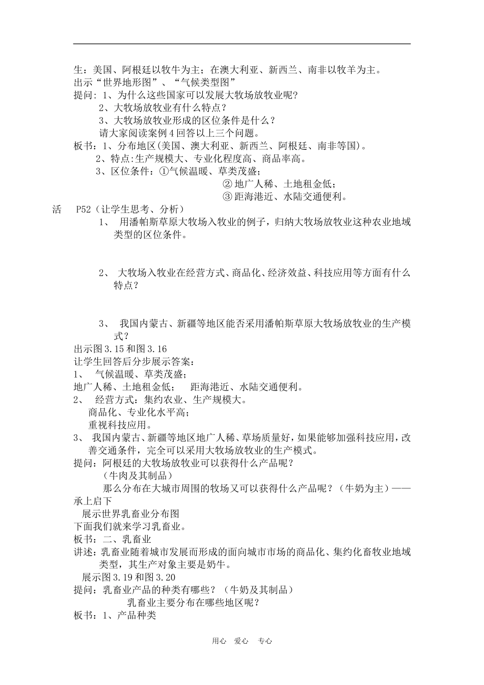高中地理3.3　以畜牧业为主的农业地域类型教案1人教版必修2_第2页