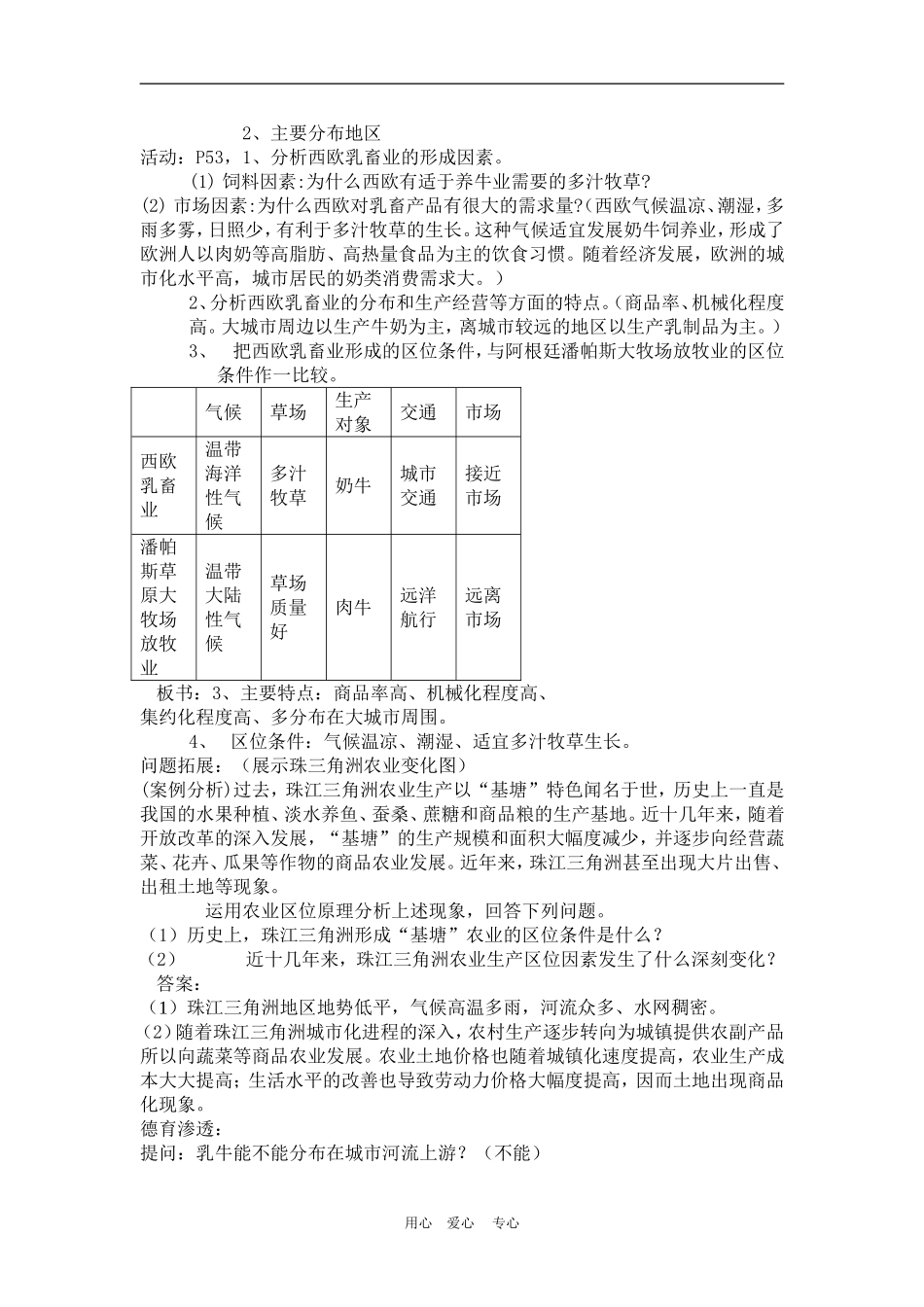 高中地理3.3　以畜牧业为主的农业地域类型教案1人教版必修2_第3页
