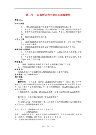 高中地理3.3　以畜牧业为主的农业地域类型教案1人教版必修2