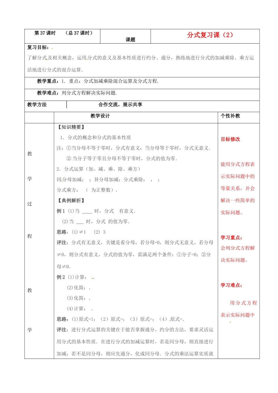 山东省肥城市安站中学八年级数学上册 3.7分式复习课教案（2） 青岛版_第1页