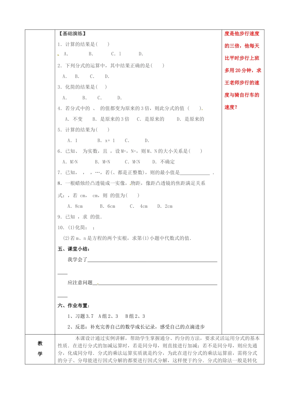 山东省肥城市安站中学八年级数学上册 3.7分式复习课教案（2） 青岛版_第3页